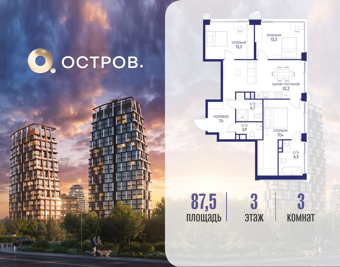 Планировка 3-комнатная квартира в ЖК "Остров"