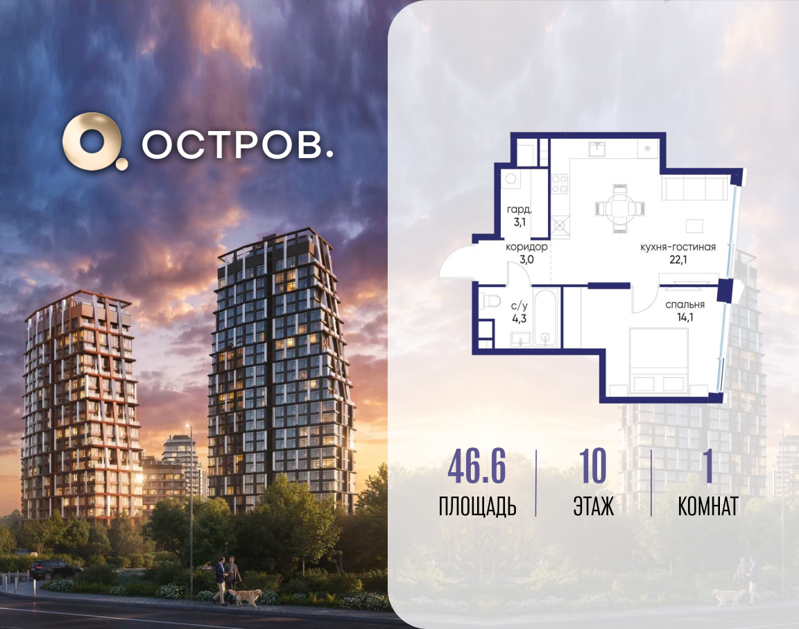 Планировка 1-комнатная квартира в ЖК "Остров"