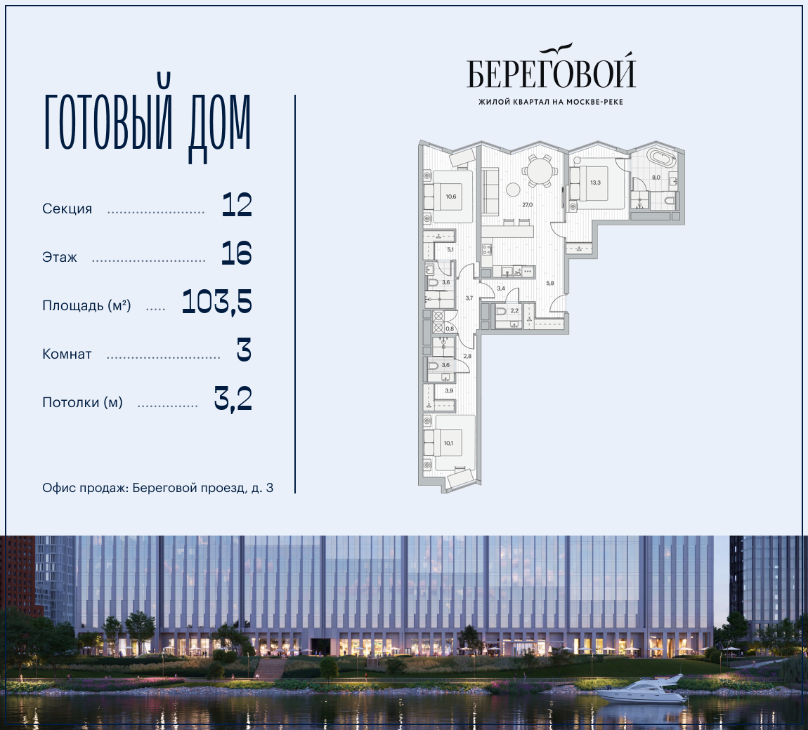 Планировка 3-комнатная квартира в ЖК "Береговой-2"