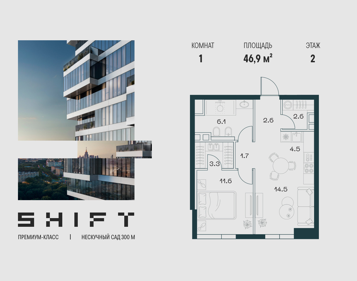 Планировка 1-комнатная квартира в ЖК "ШИФТ" (SHIFT)