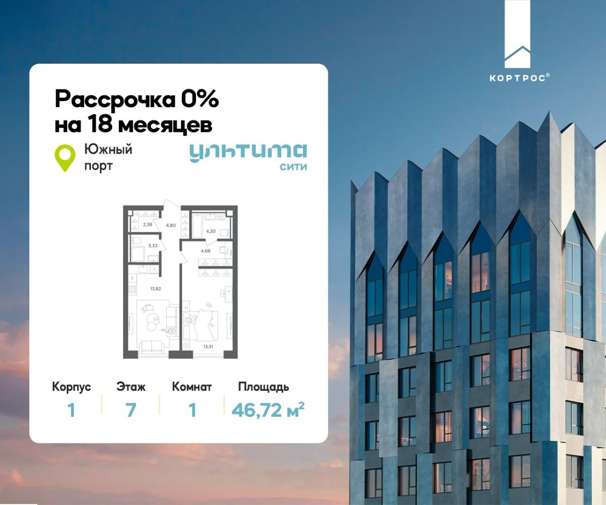Планировка 1-комнатная квартира в ЖК "УЛЬТИМА Сити"
