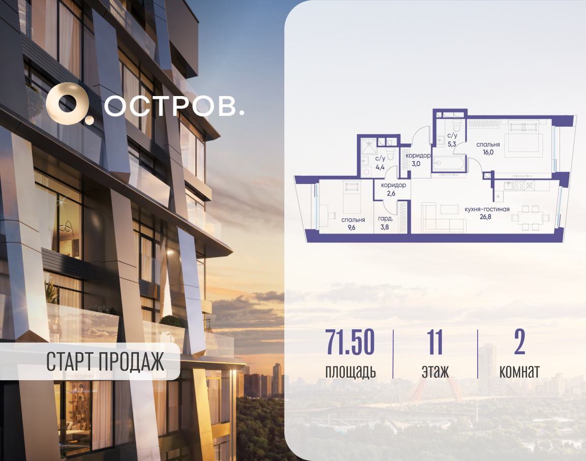 Планировка 2-комнатная квартира в ЖК "Остров"