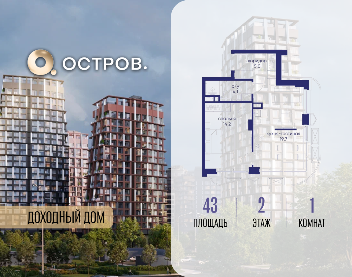 Планировка 1-комнатная квартира в ЖК "Остров"