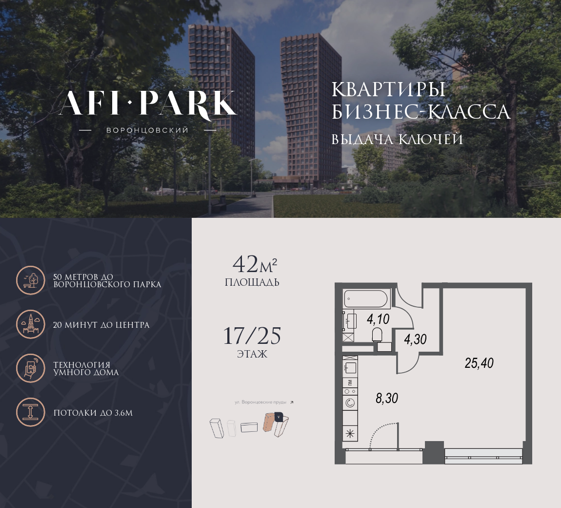 Планировка Студийная планировка в ЖК AFI Park Воронцовский (АФИ Парк Воронцовский)