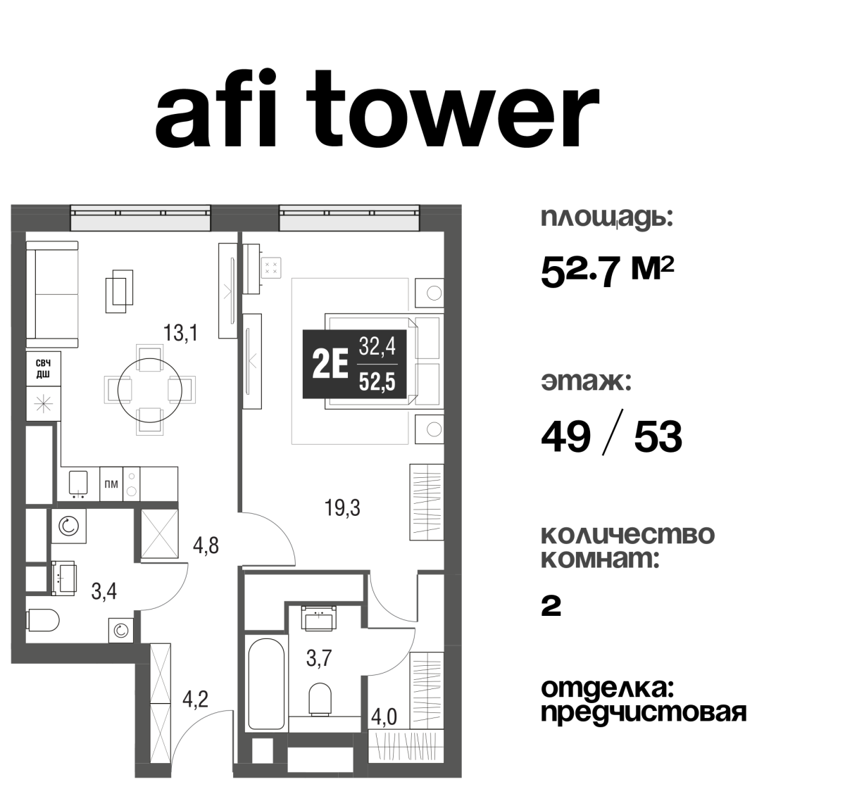 Планировка 2-комнатная квартира в ЖК AFI Tower (Афи Тауэр)