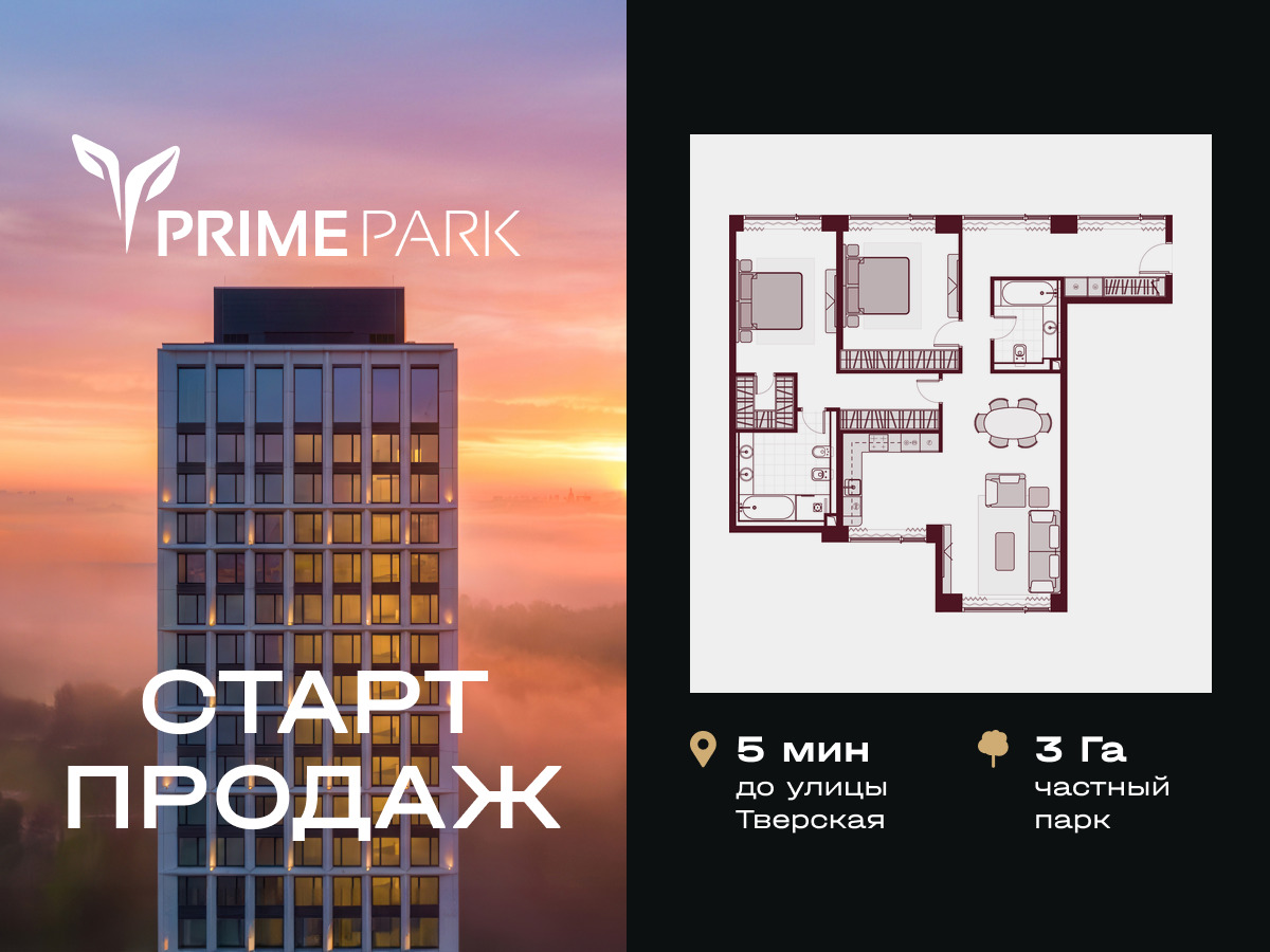 Планировка 3-комнатная квартира в Жилой квартал "Прайм Парк" (Prime Park)