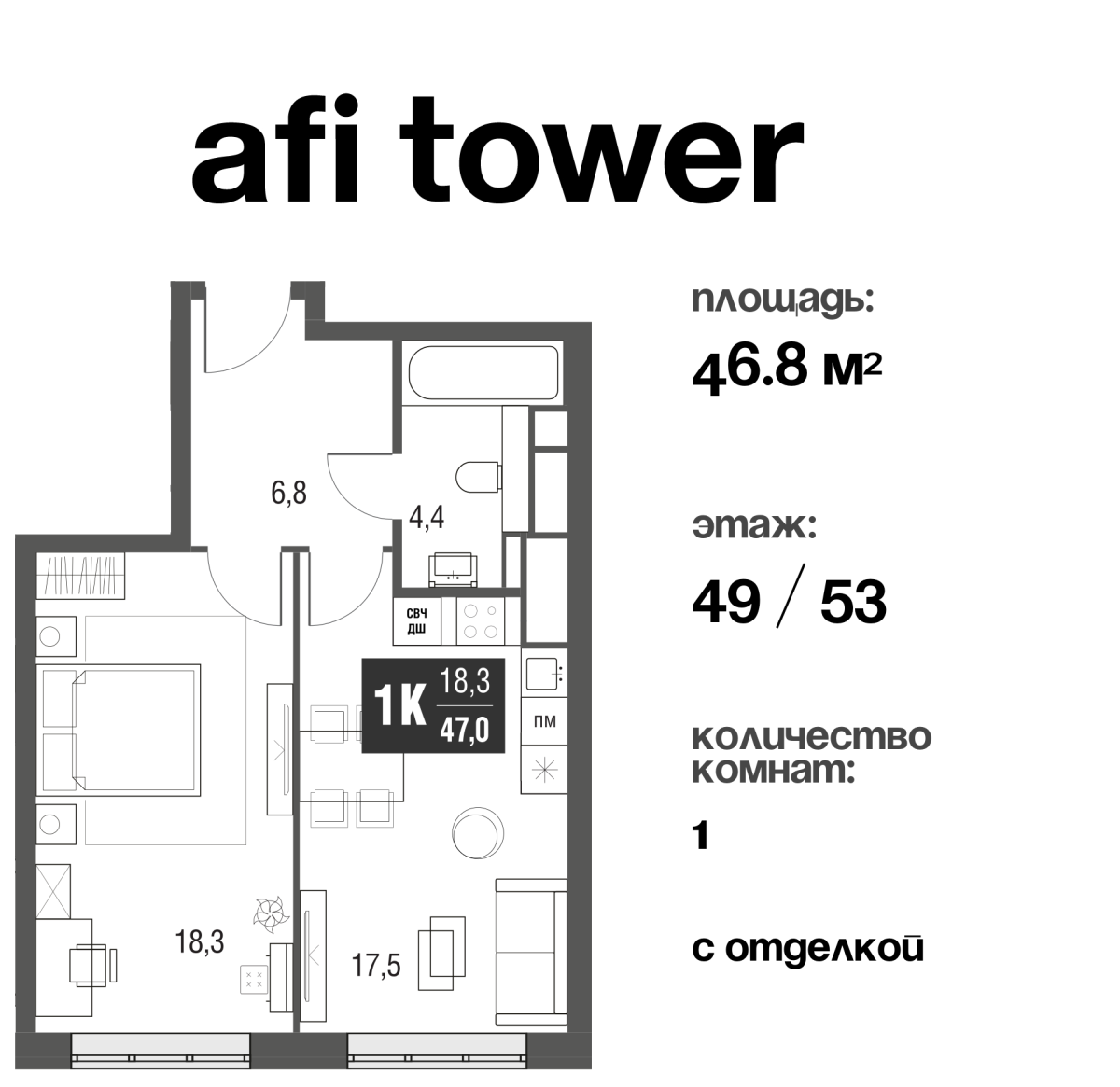 Планировка 1-комнатная квартира в ЖК AFI Tower (Афи Тауэр)
