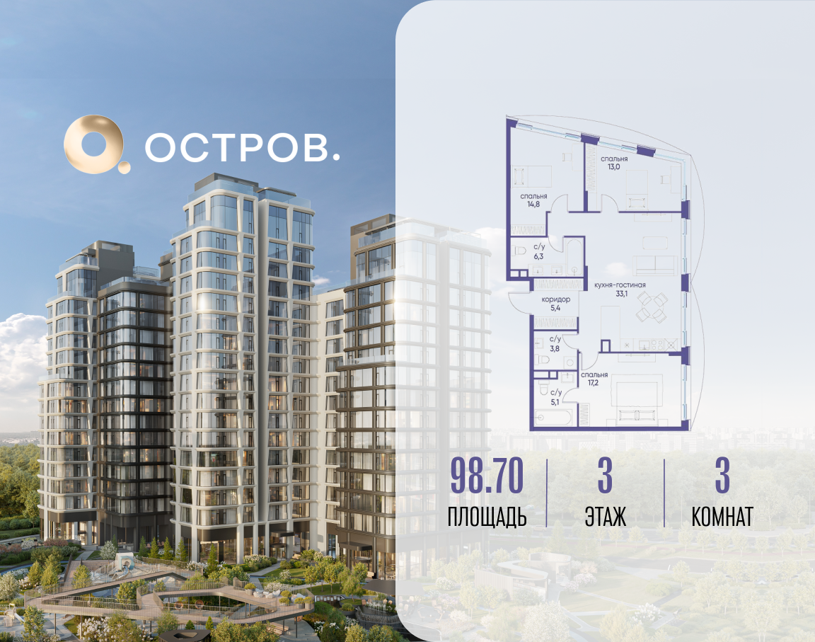 Планировка 3-комнатная квартира в ЖК "Остров"