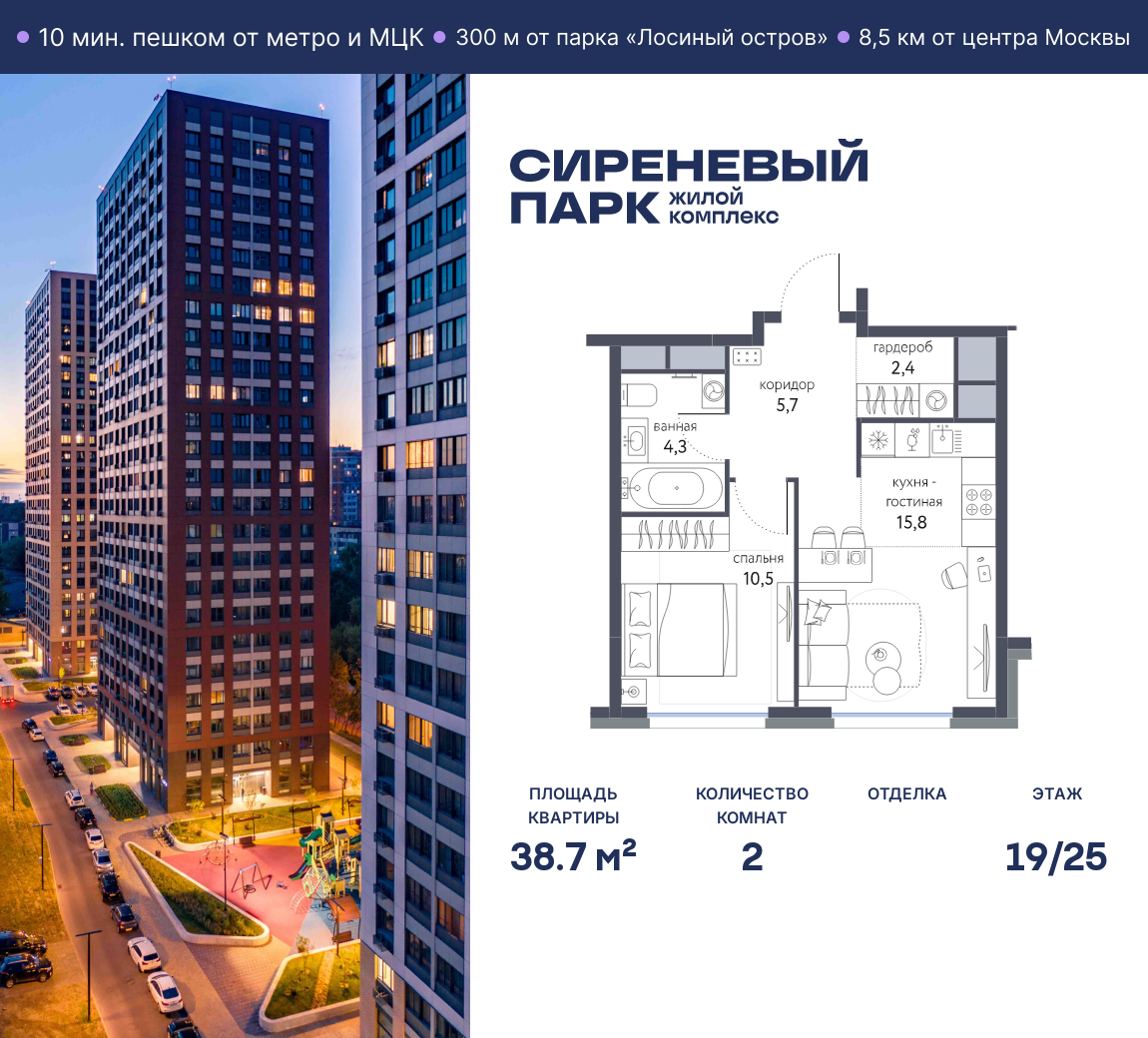 Планировка 2-комнатная квартира в ЖК "Сиреневый парк"
