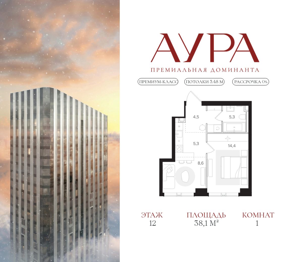 Планировка 1-комнатная квартира в ЖК "АУРА" (Мангазея на Тульской)