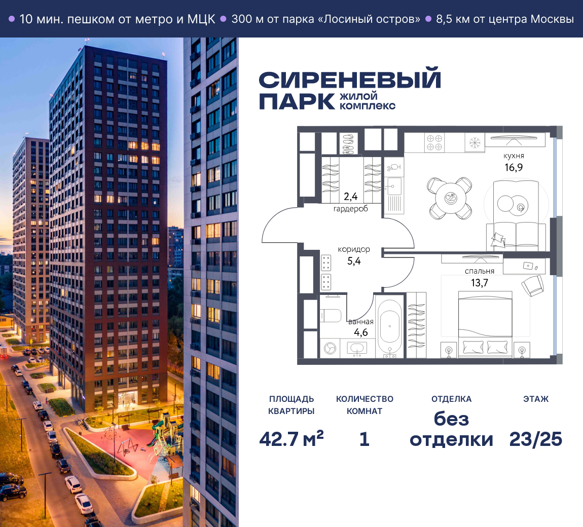 Планировка 1-комнатная квартира в ЖК "Сиреневый парк"