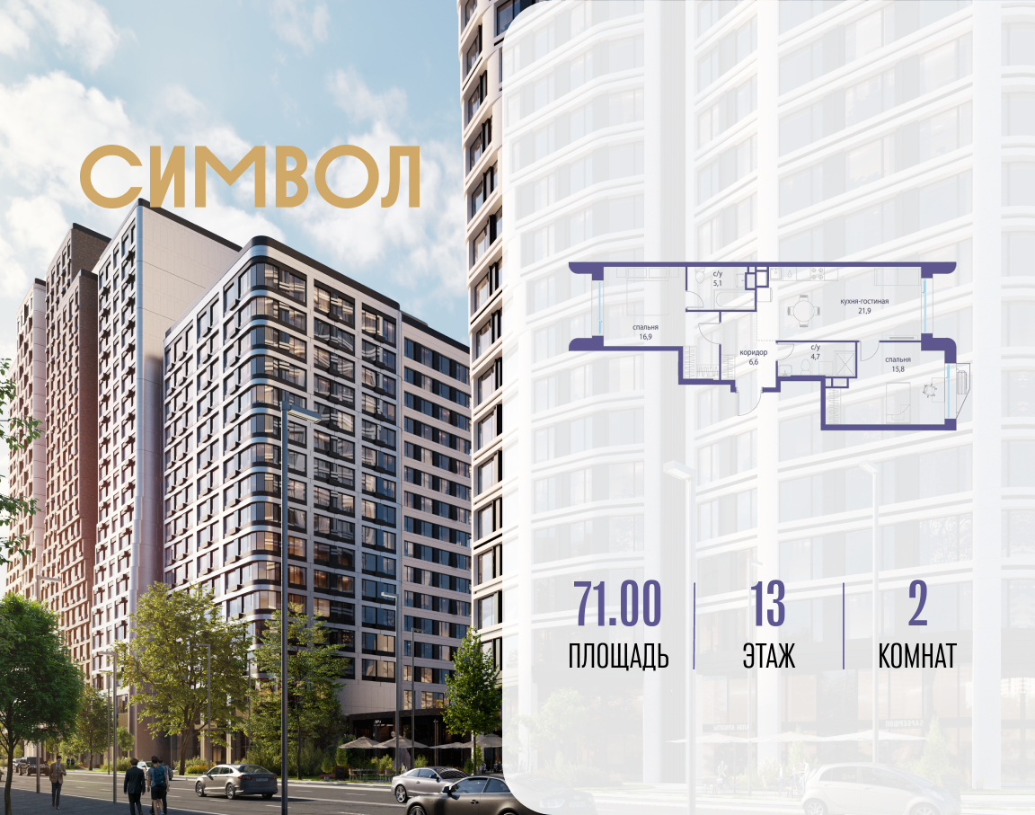 Планировка 2-комнатная квартира в ЖК "Символ"
