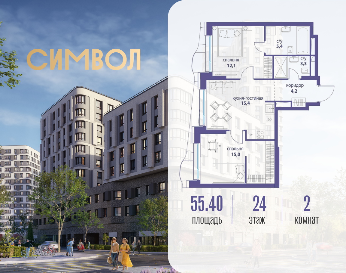 Планировка 2-комнатная квартира в ЖК "Символ"