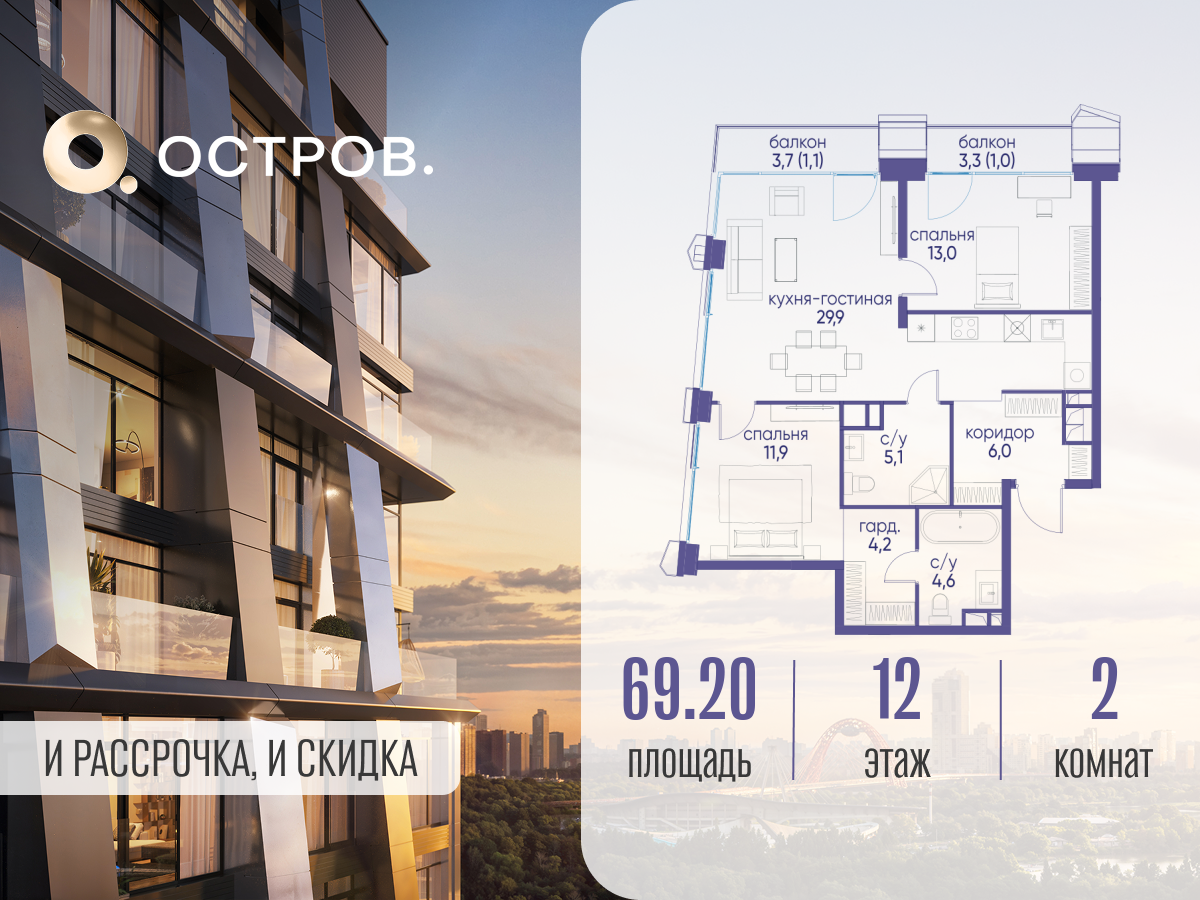 Планировка 2-комнатная квартира в ЖК "Остров"