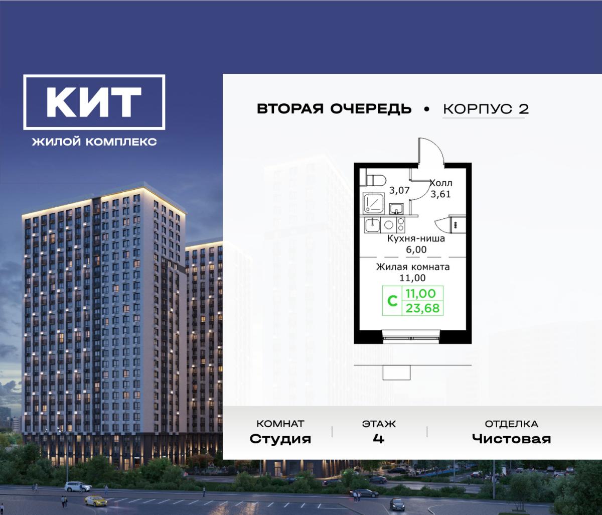 Планировка Студийная планировка в ЖК "КИТ 2"
