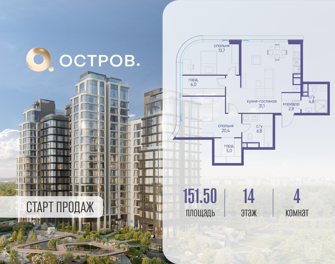 Планировка 4-комнатная квартира в ЖК "Остров"