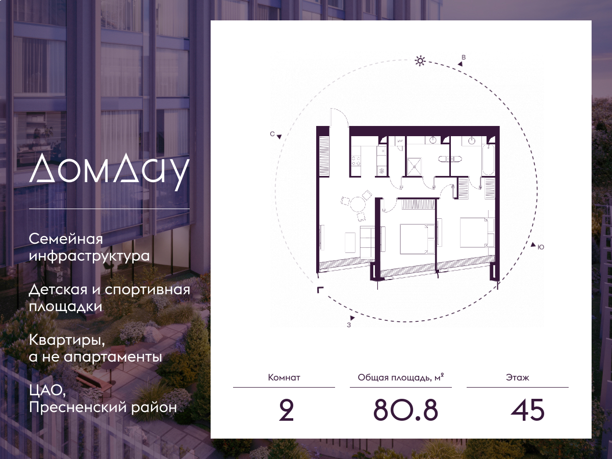 Планировка 2-комнатная квартира в ЖК "Дом Дау"