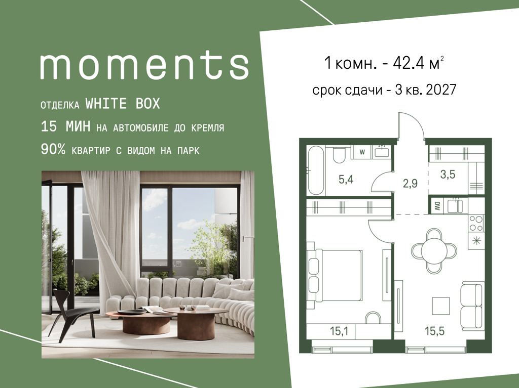 Планировка 1-комнатная квартира в ЖК Moments (Моментс)