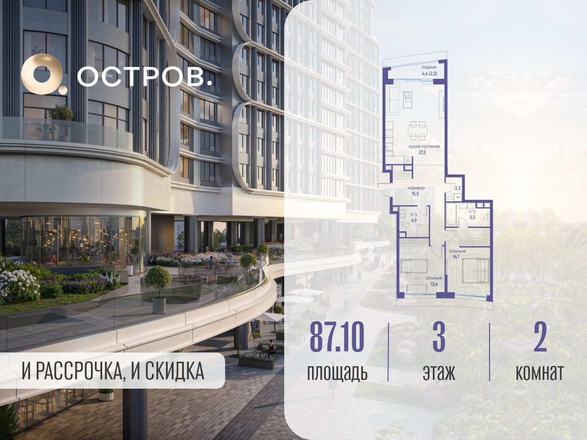 Планировка 2-комнатная квартира в ЖК "Остров"