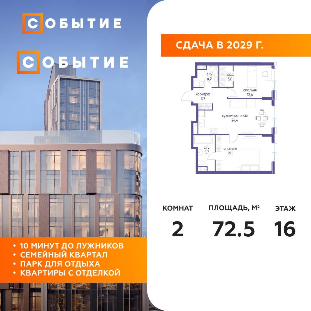 Планировка 2-комнатная квартира в ЖК "Событие"