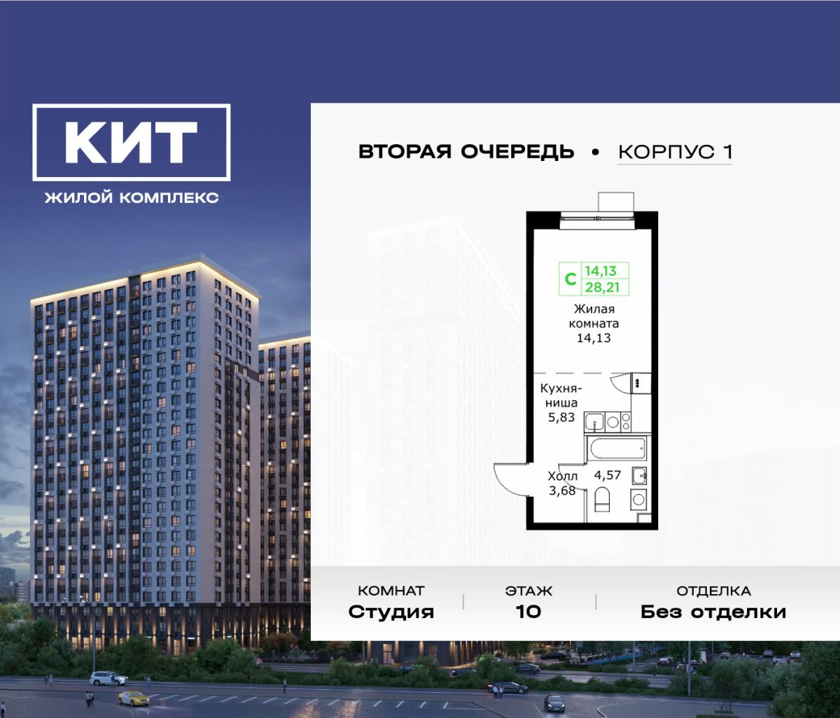 Планировка Студийная планировка в ЖК "КИТ 2"