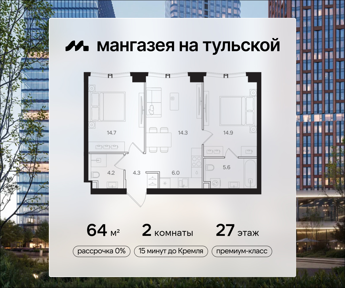 Планировка 2-комнатная квартира в ЖК "Мангазея на Тульской"