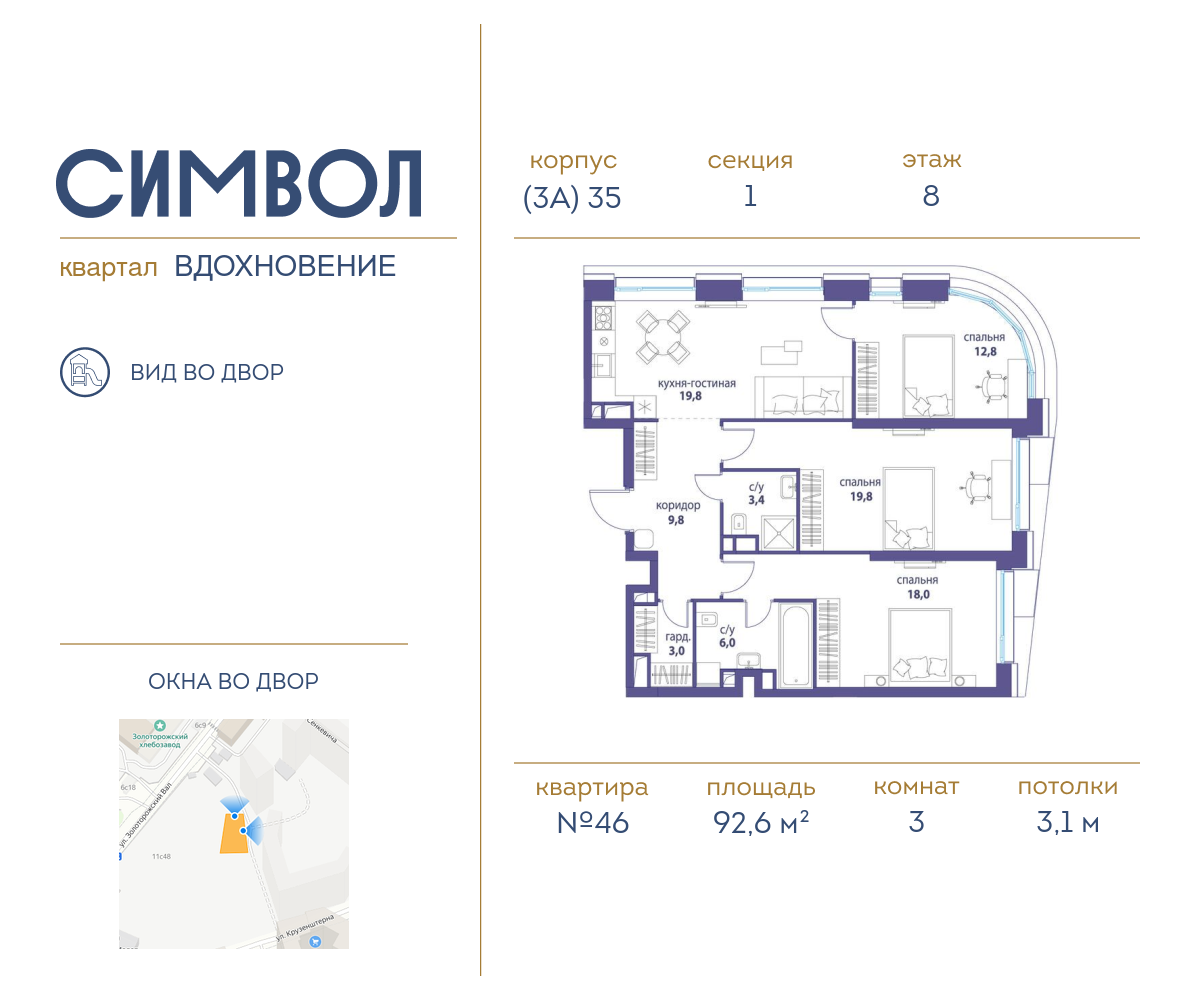 Планировка 3-комнатная квартира в ЖК "Символ"
