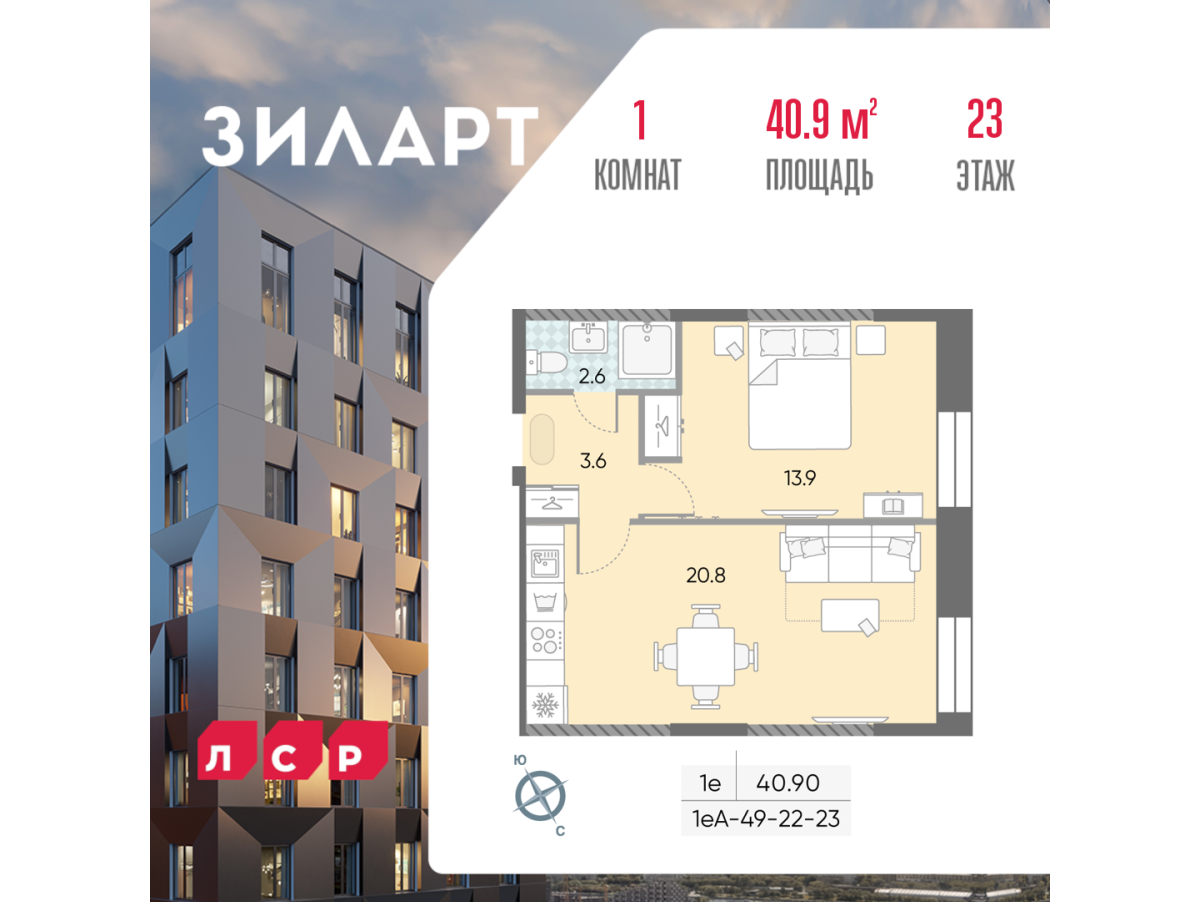 Планировка 1-комнатная квартира в ЖК "ЗИЛАРТ"