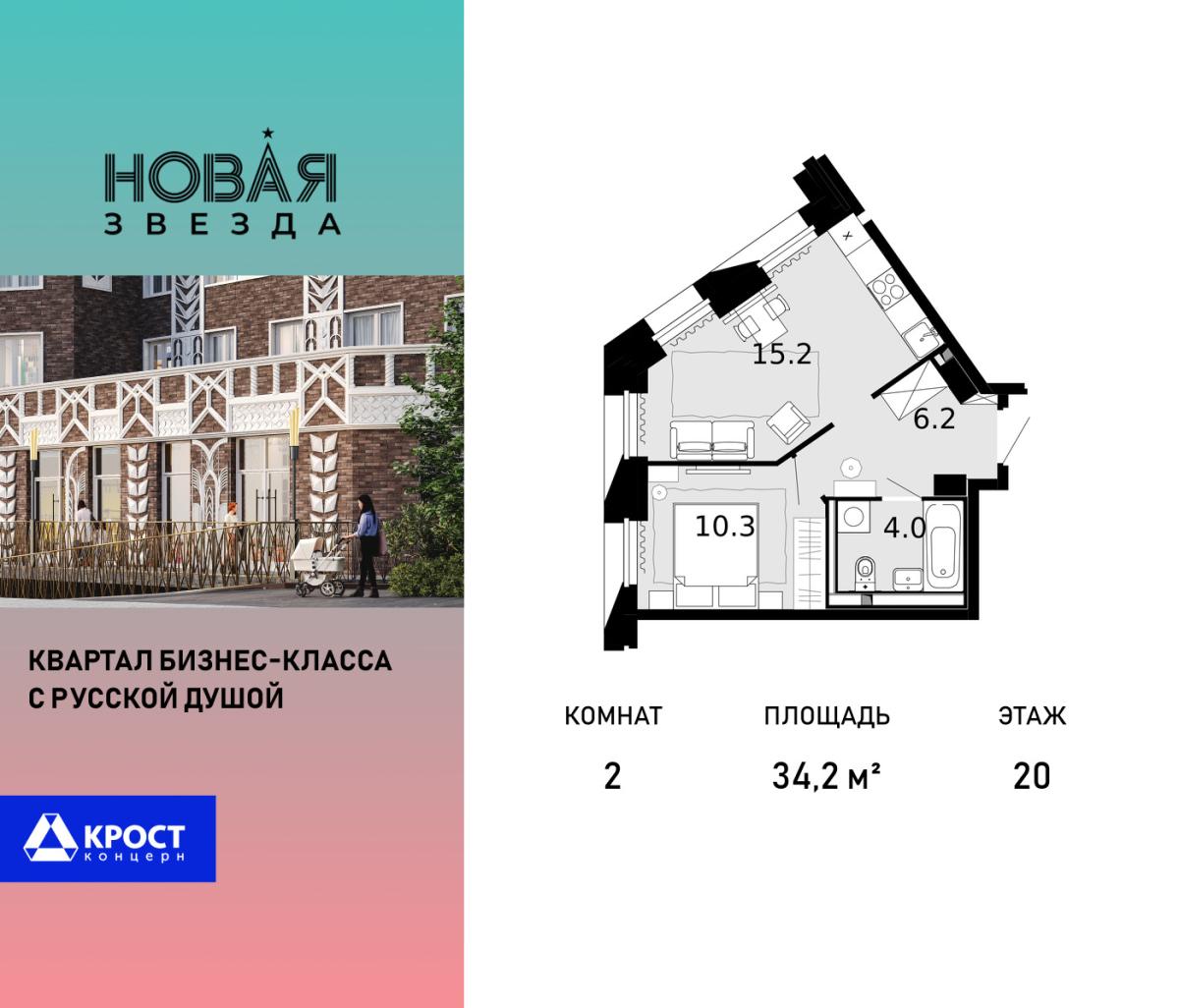 Планировка 2-комнатная квартира в ЖК "Новая Звезда" (Сосенское)