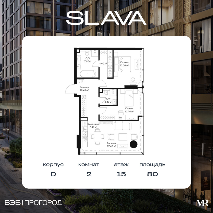 Планировка 2-комнатная квартира в ЖК Slava (Слава)