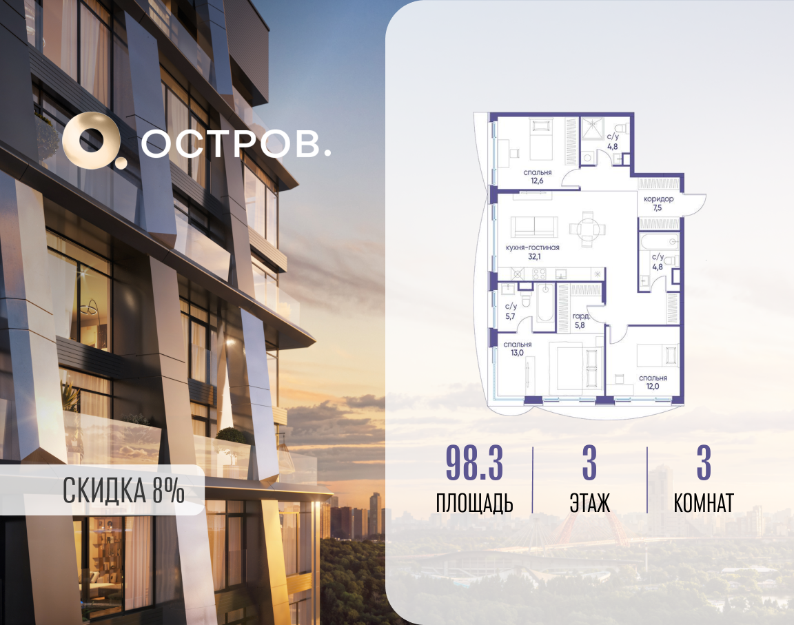 Планировка 3-комнатная квартира в ЖК "Остров"