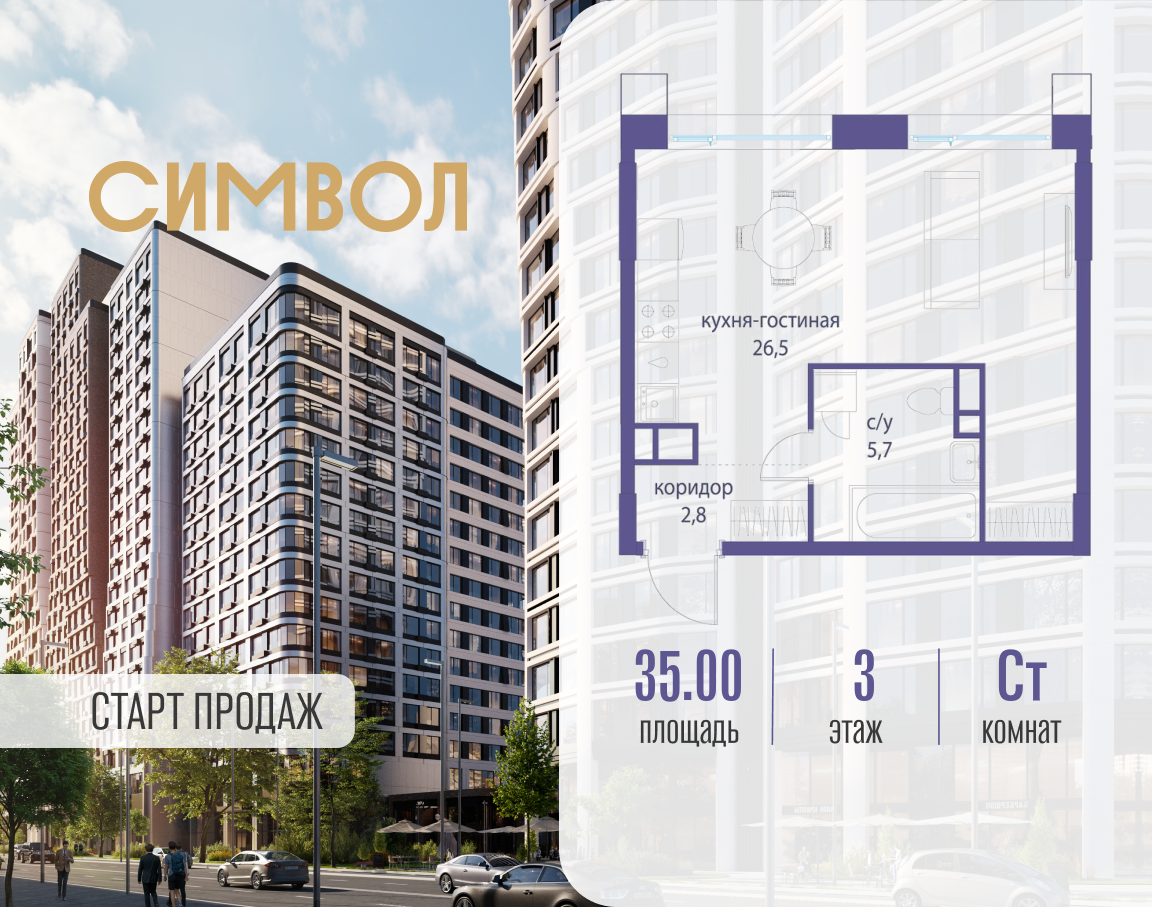 Планировка Студийная планировка в ЖК "Символ"