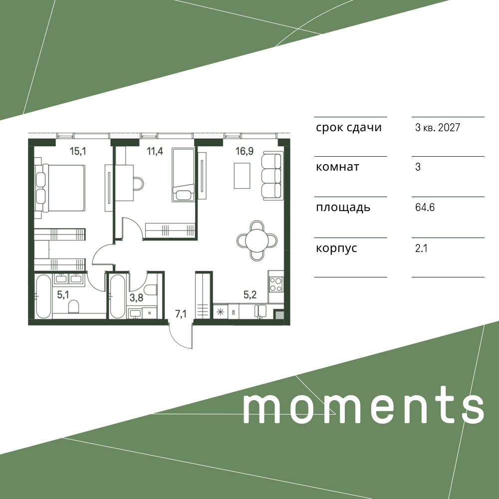 Планировка 3-комнатная квартира в ЖК Moments (Моментс)