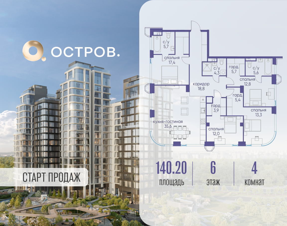 Планировка 4-комнатная квартира в ЖК "Остров"