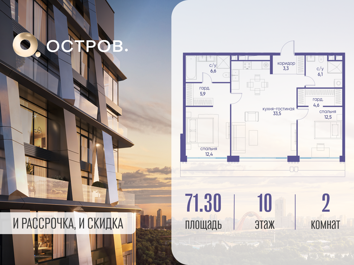 Планировка 2-комнатная квартира в ЖК "Остров"