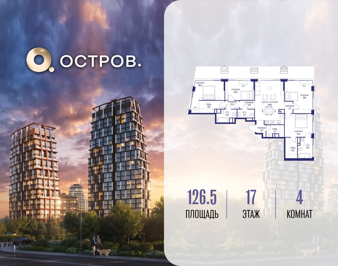 Планировка 4-комнатная квартира в ЖК "Остров"