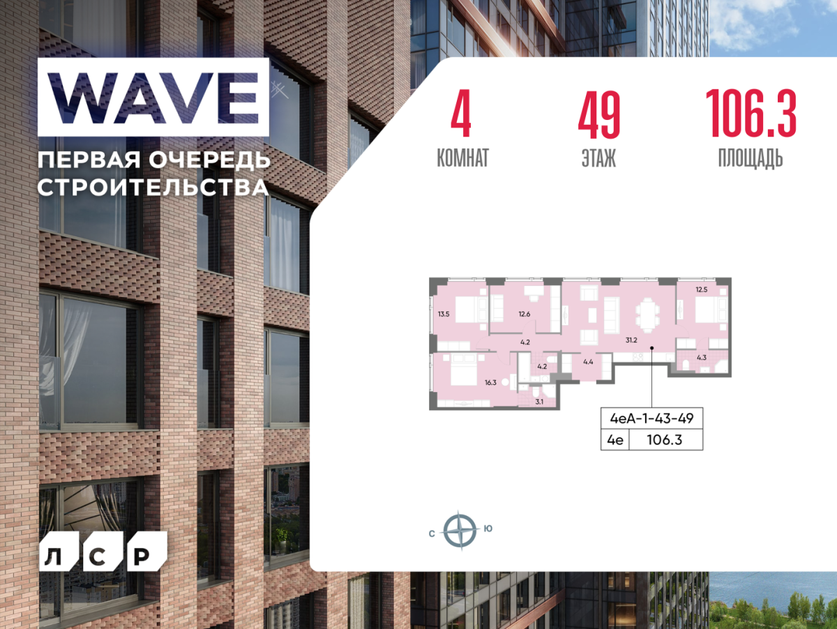 Планировка 4-комнатная квартира в ЖК WAVE (Вейв)