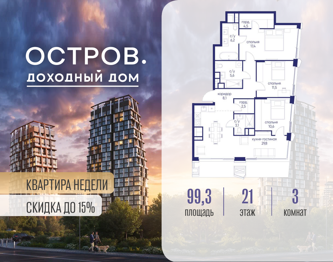 Планировка 3-комнатная квартира в ЖК "Остров"
