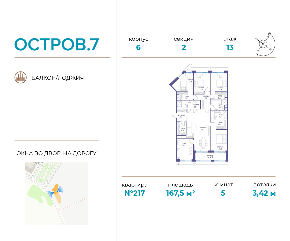 Планировка 5-комнатная квартира в ЖК "Остров"