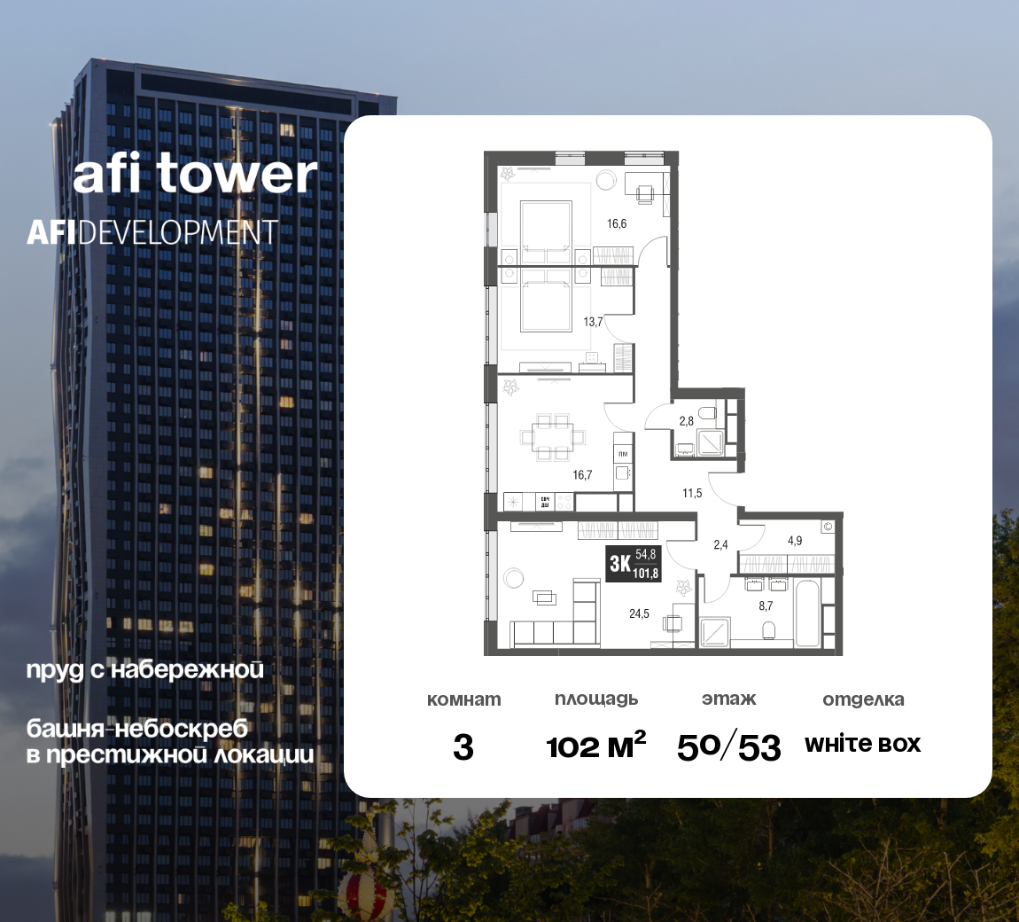 Планировка 3-комнатная квартира в ЖК AFI Tower (Афи Тауэр)