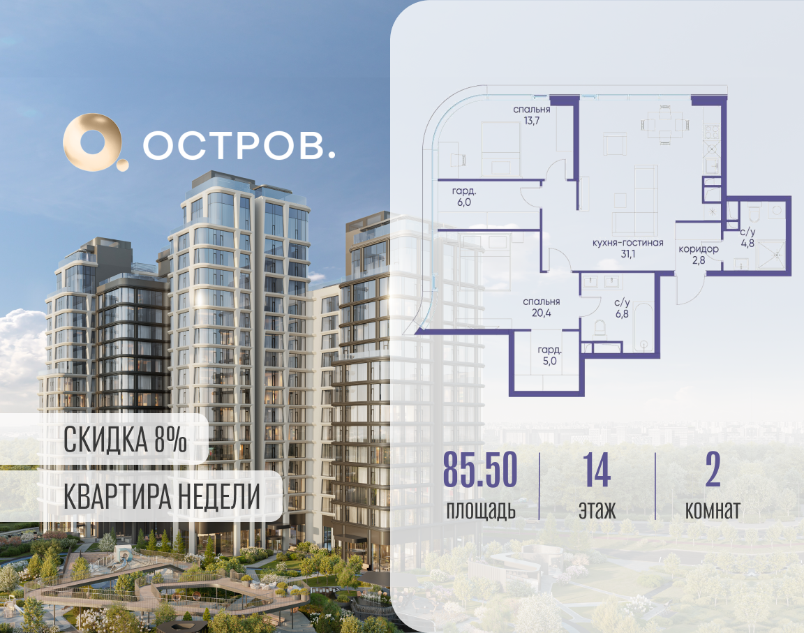 Планировка 2-комнатная квартира в ЖК "Остров"