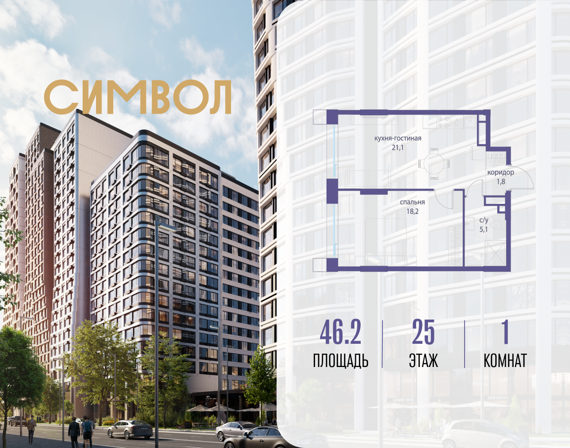 Планировка 1-комнатная квартира в ЖК "Символ"