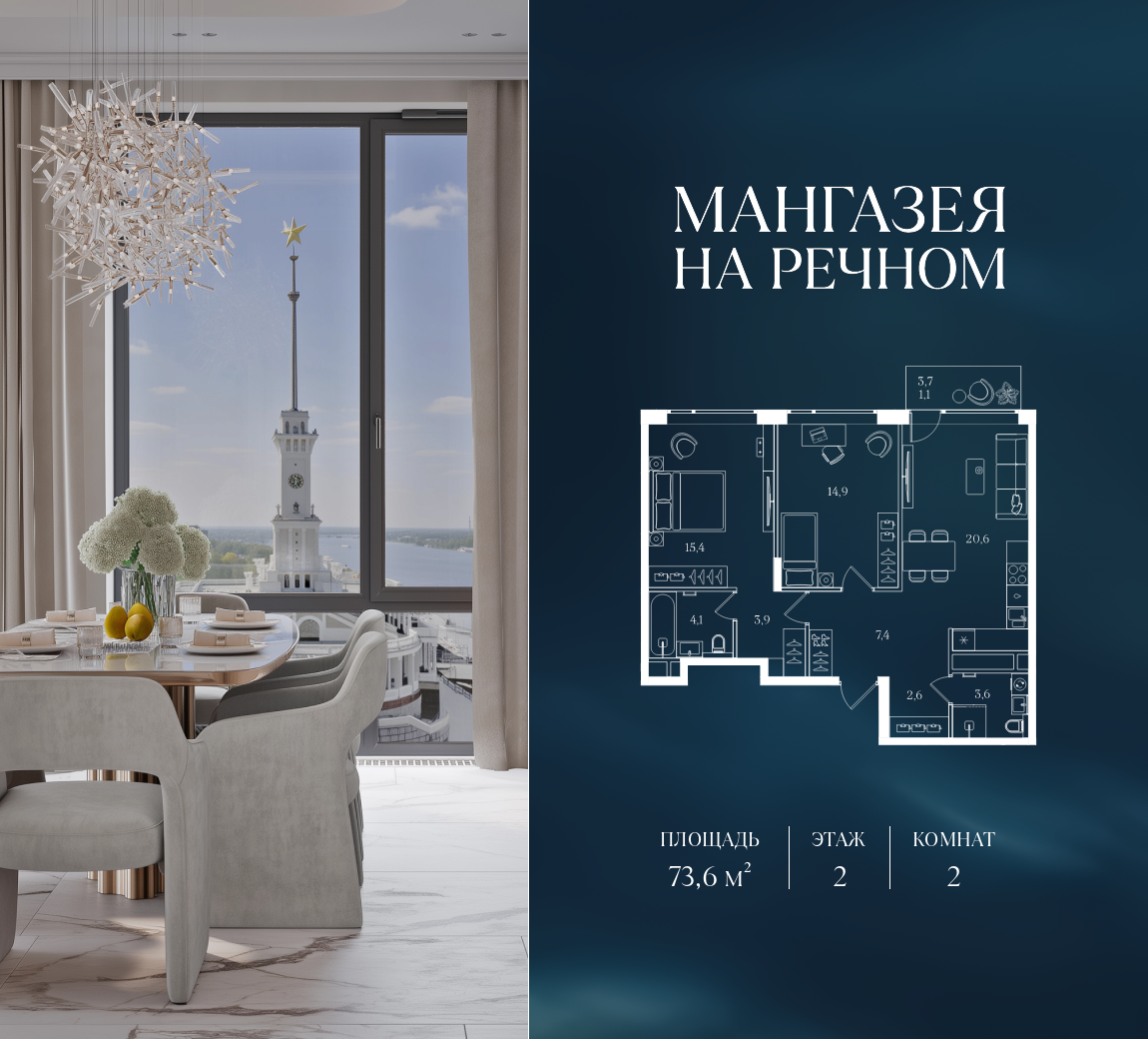 Планировка 2-комнатная квартира в ЖК "Мангазея на Речном"