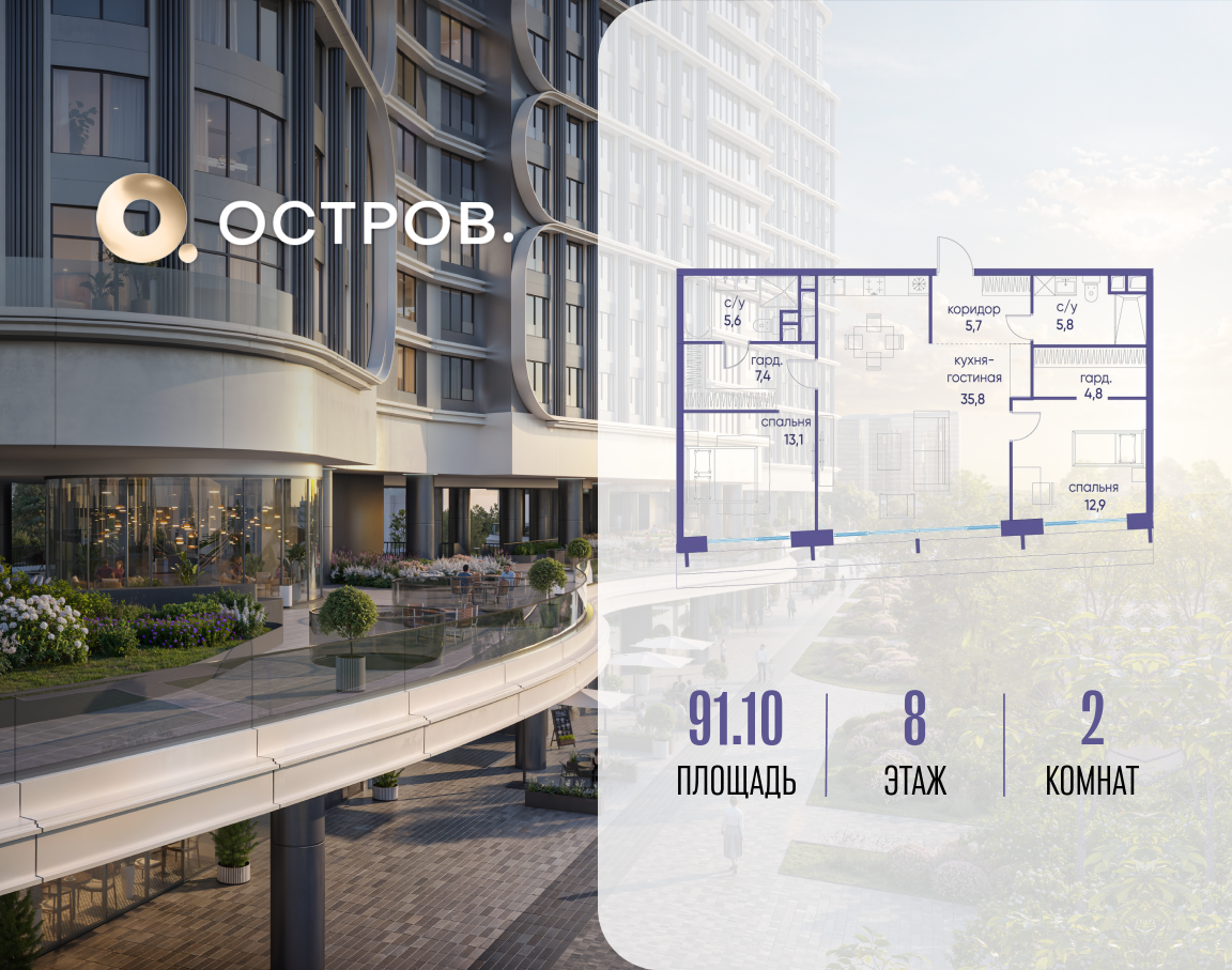 Планировка 2-комнатная квартира в ЖК "Остров"
