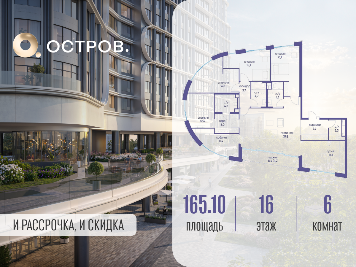 Планировка Многокомнатная квартира в ЖК "Остров"