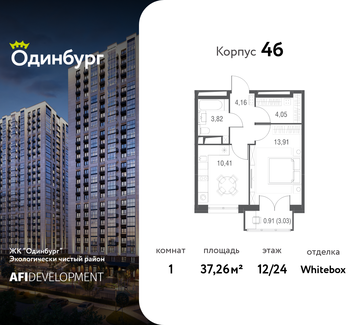 Планировка 1-комнатная квартира в ЖК "Одинбург"