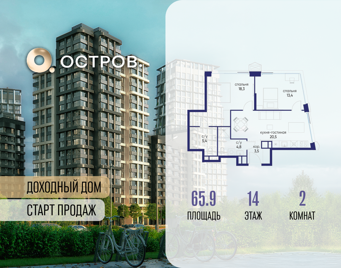 Планировка 2-комнатная квартира в ЖК "Остров"