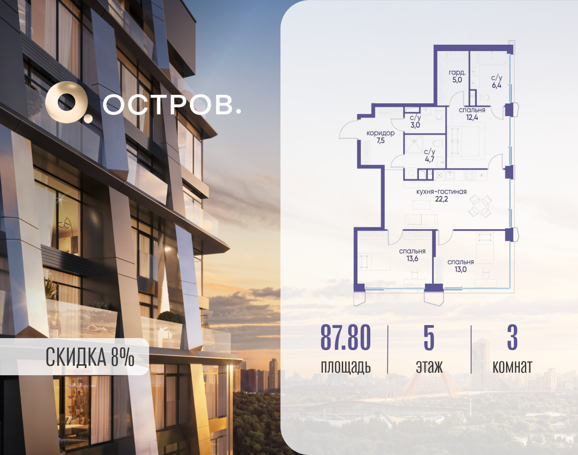 Планировка 3-комнатная квартира в ЖК "Остров"
