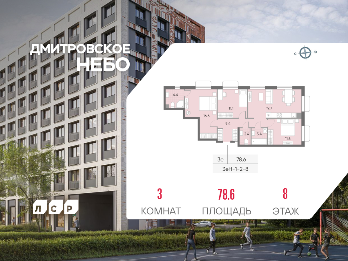 Планировка 3-комнатная квартира в ЖК "Дмитровское Небо"