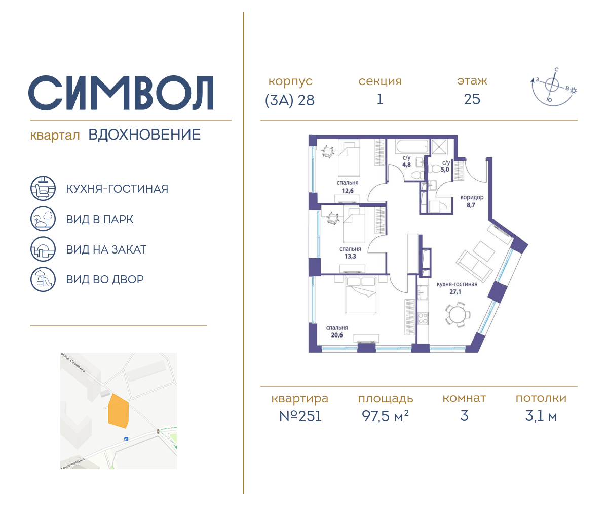 Планировка 3-комнатная квартира в ЖК "Символ"